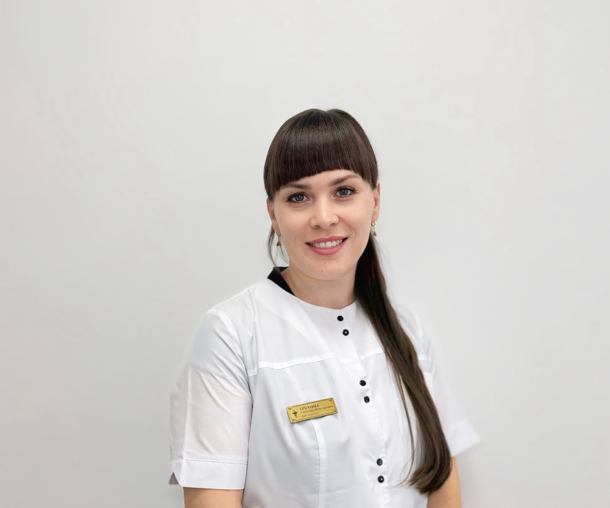 Трухина Светлана Викторовна