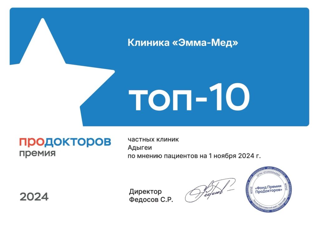 ПроДокторов — ТОП-10 частных клиник Адыгеи